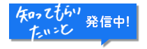 情報発信中