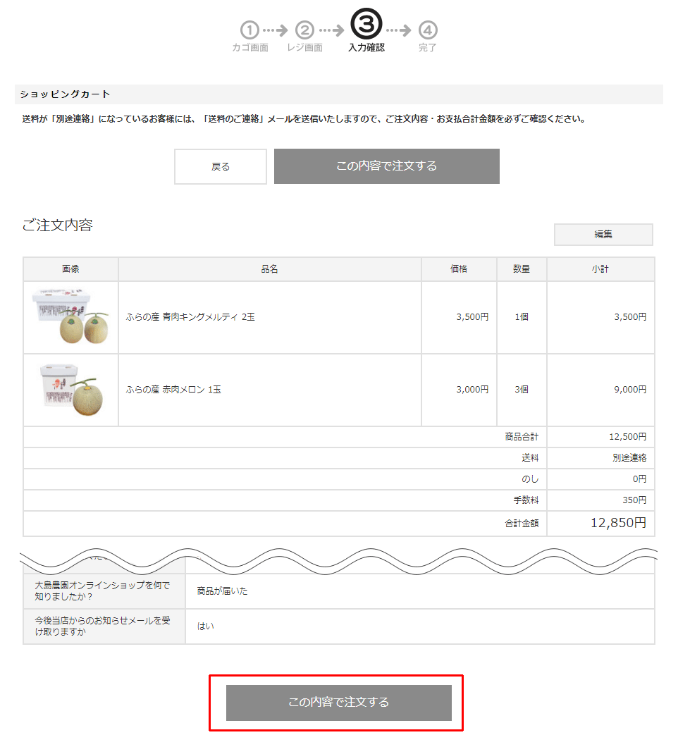 注文内容を確認