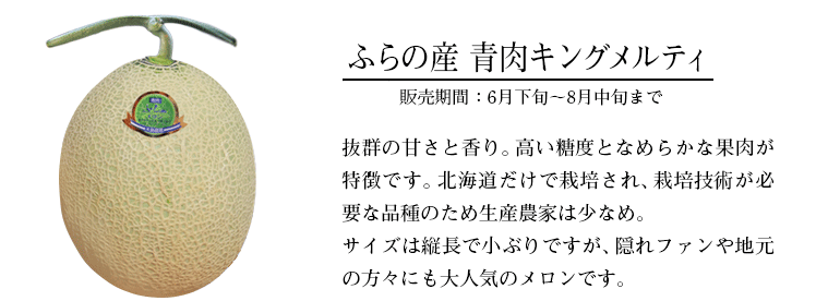 青肉メルティ紹介